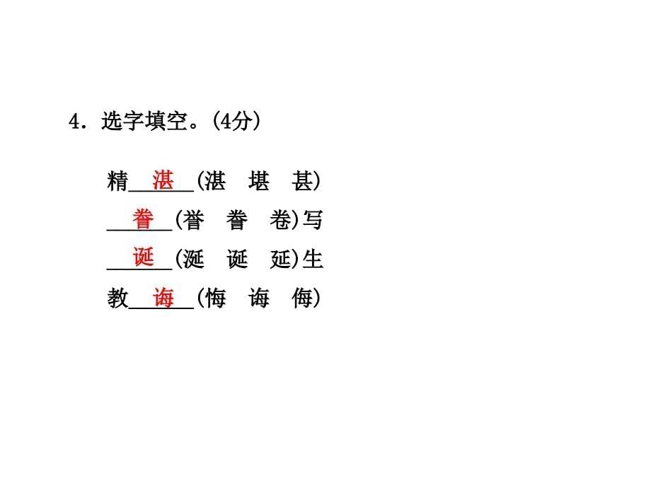 六年级语文下学期期末测试题（A卷） 新人教版_第5页