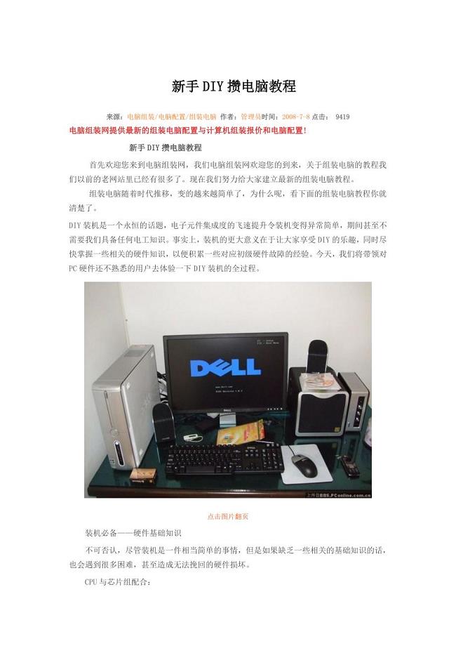 新手DIY攒电脑教程