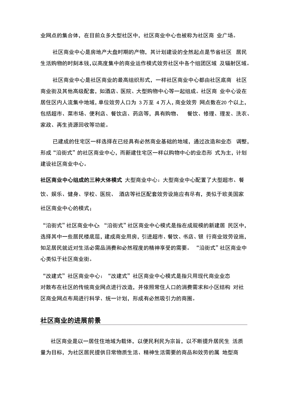 社区商业策划_第4页