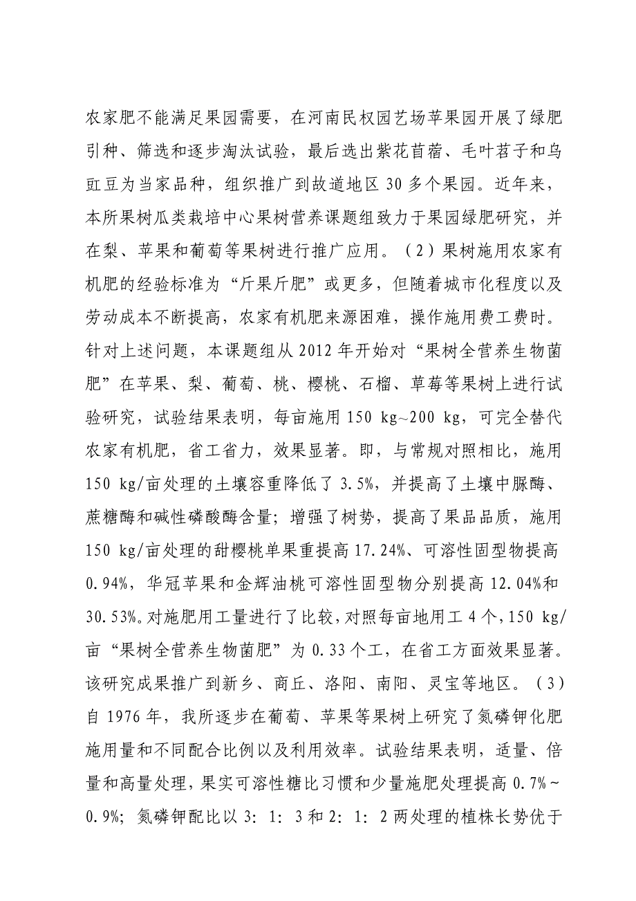 梨树施肥技术规程-河南地方标准公共服务平台_第4页