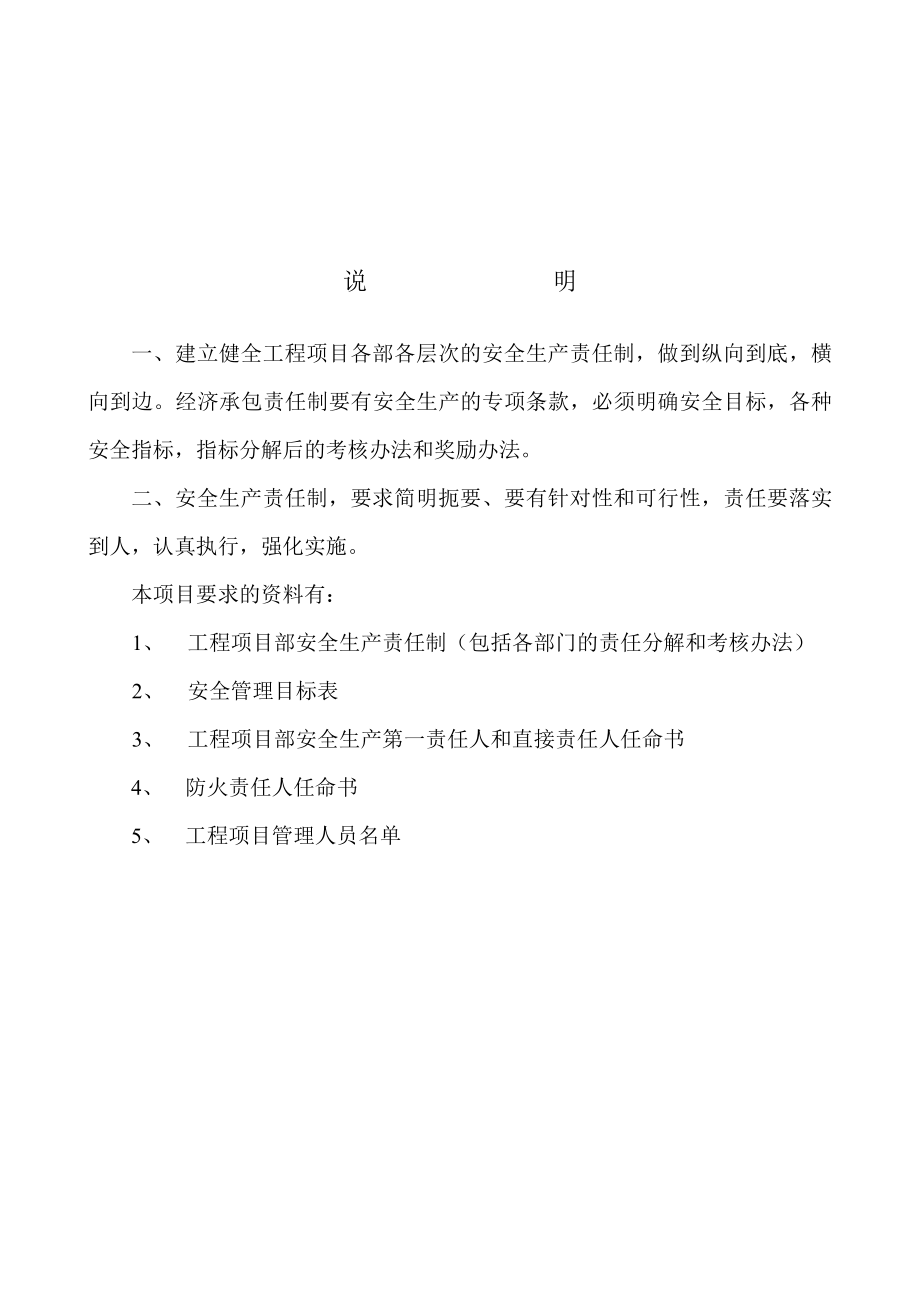 怡泰园建筑工程施工现场安全管理资料_第4页