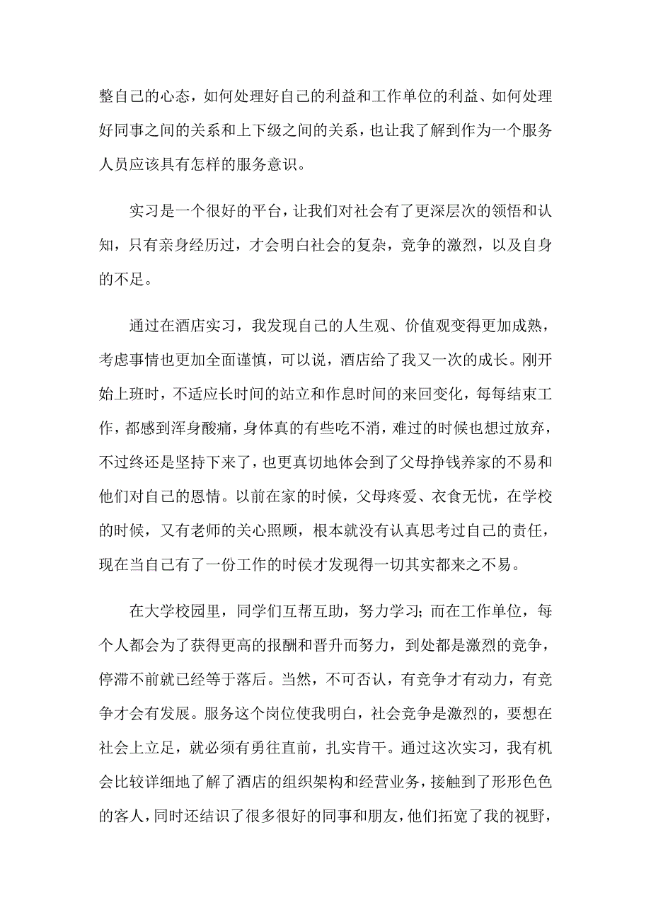 管理类实习报告九篇_第4页