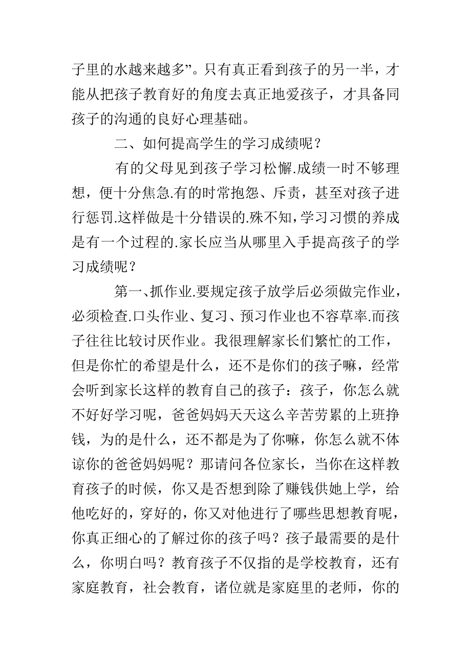 最新小学四年级五年级家长会教师班主任发言稿_第3页