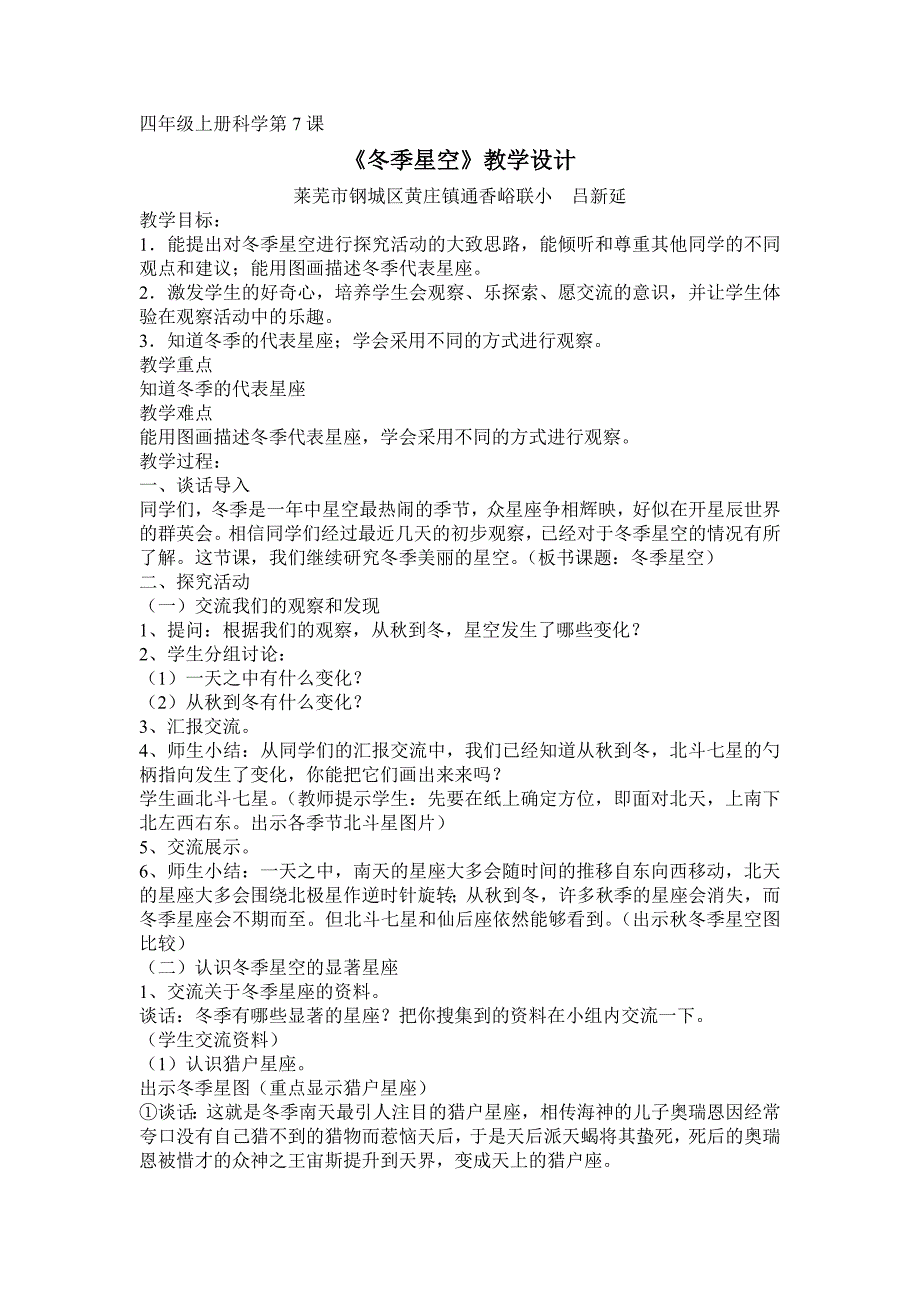 青岛版吕新延四年级7-12科学.doc_第1页