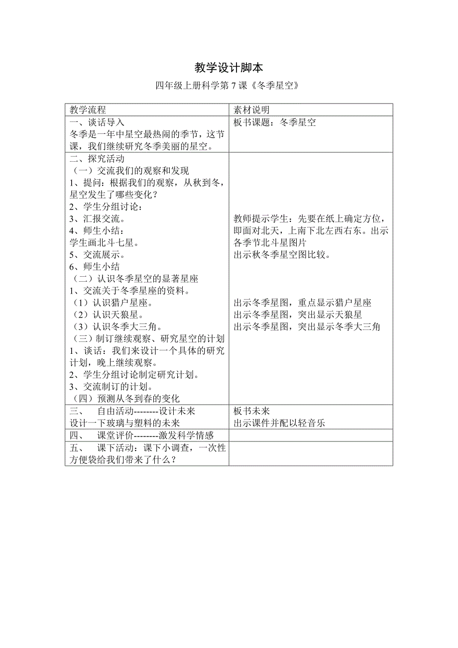 青岛版吕新延四年级7-12科学.doc_第3页
