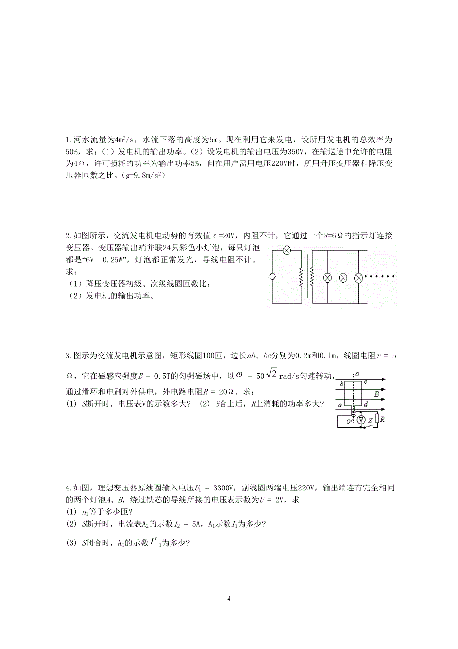 交变电流单元测试题.doc_第4页