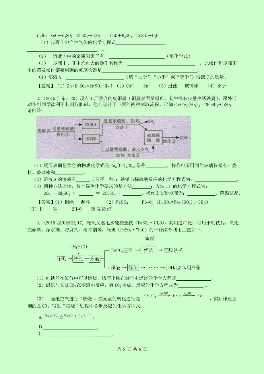 浅谈工艺流程型试题的解题策略_第5页