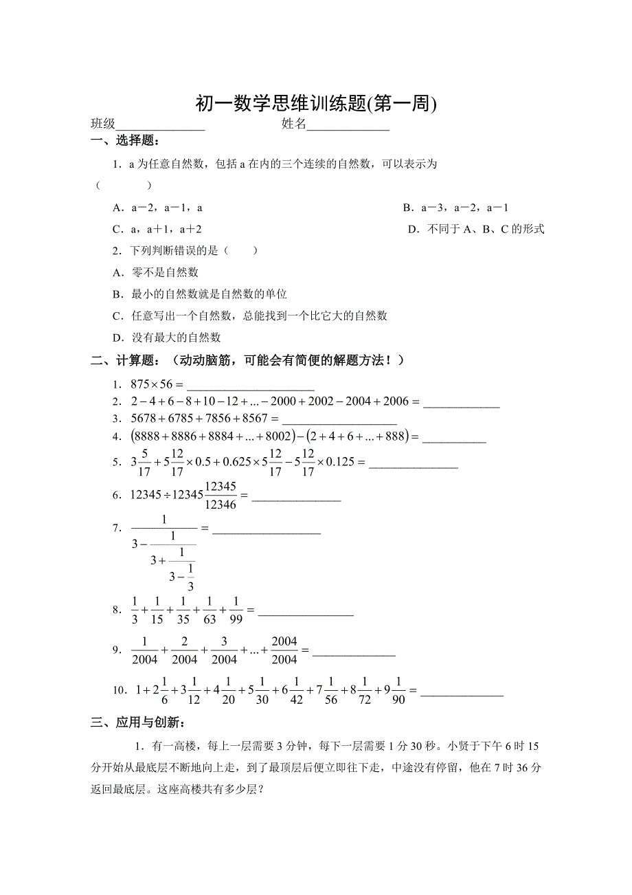 最新初一数学思维训练题(总)_第1页