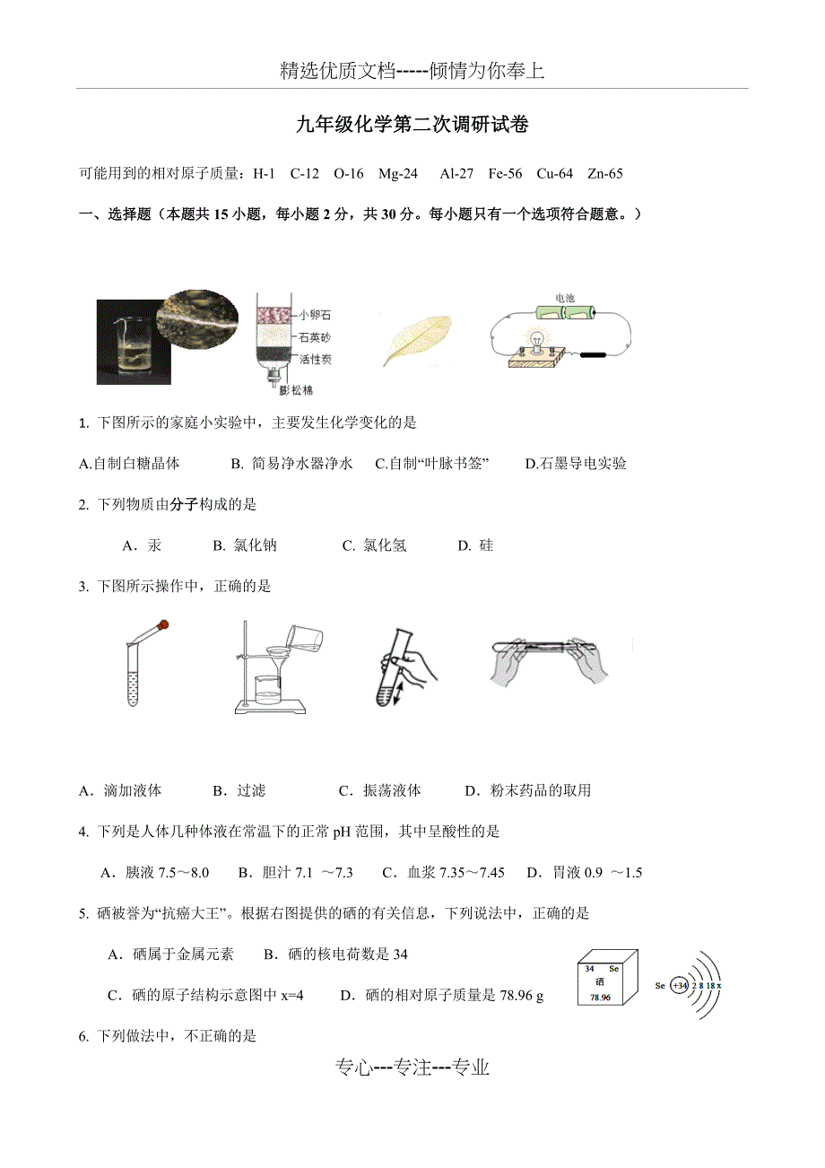 2018年南京市鼓楼区二模化学试卷_第1页