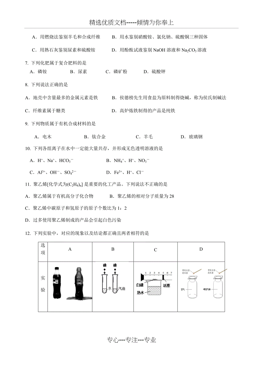 2018年南京市鼓楼区二模化学试卷_第2页