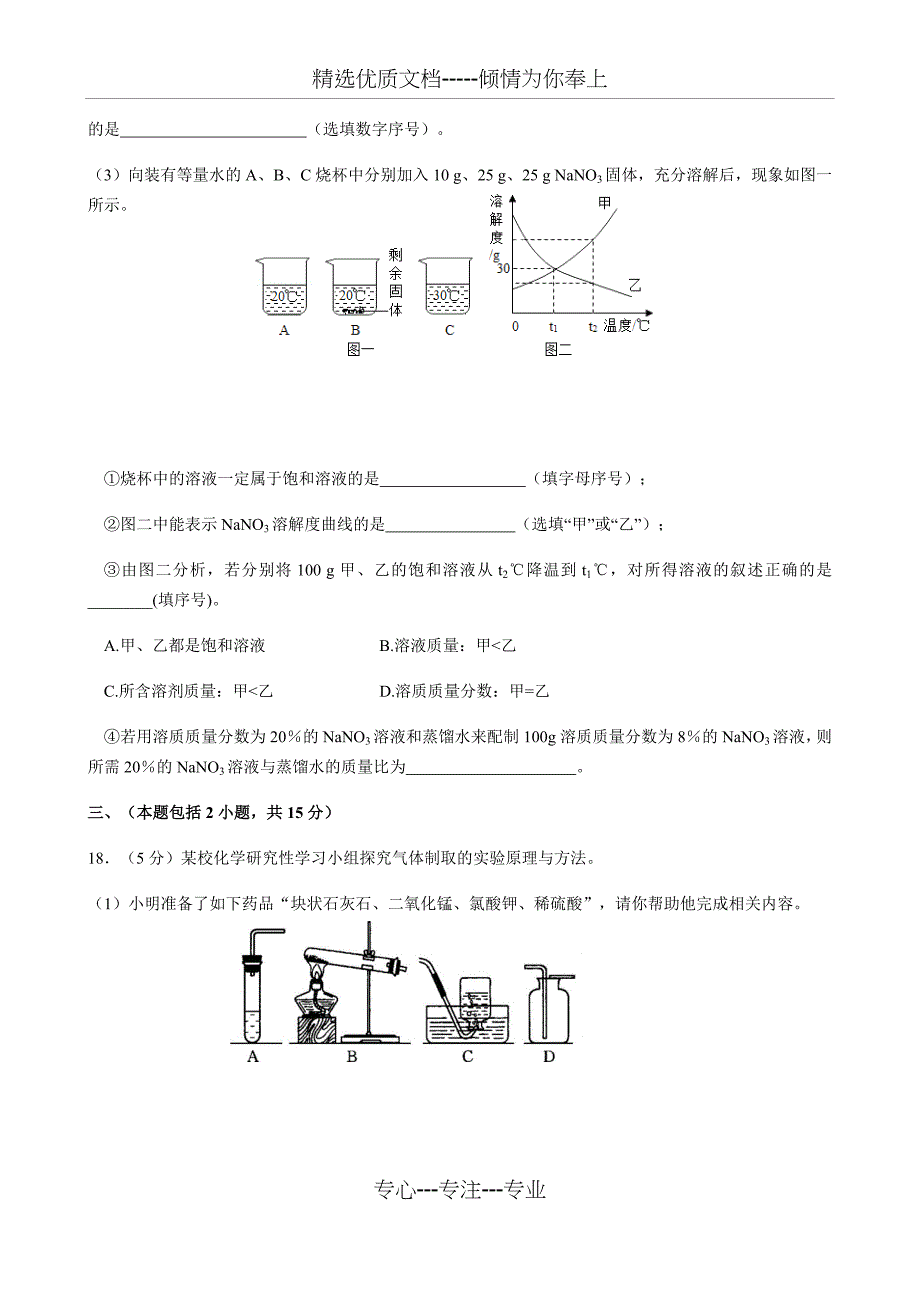 2018年南京市鼓楼区二模化学试卷_第5页