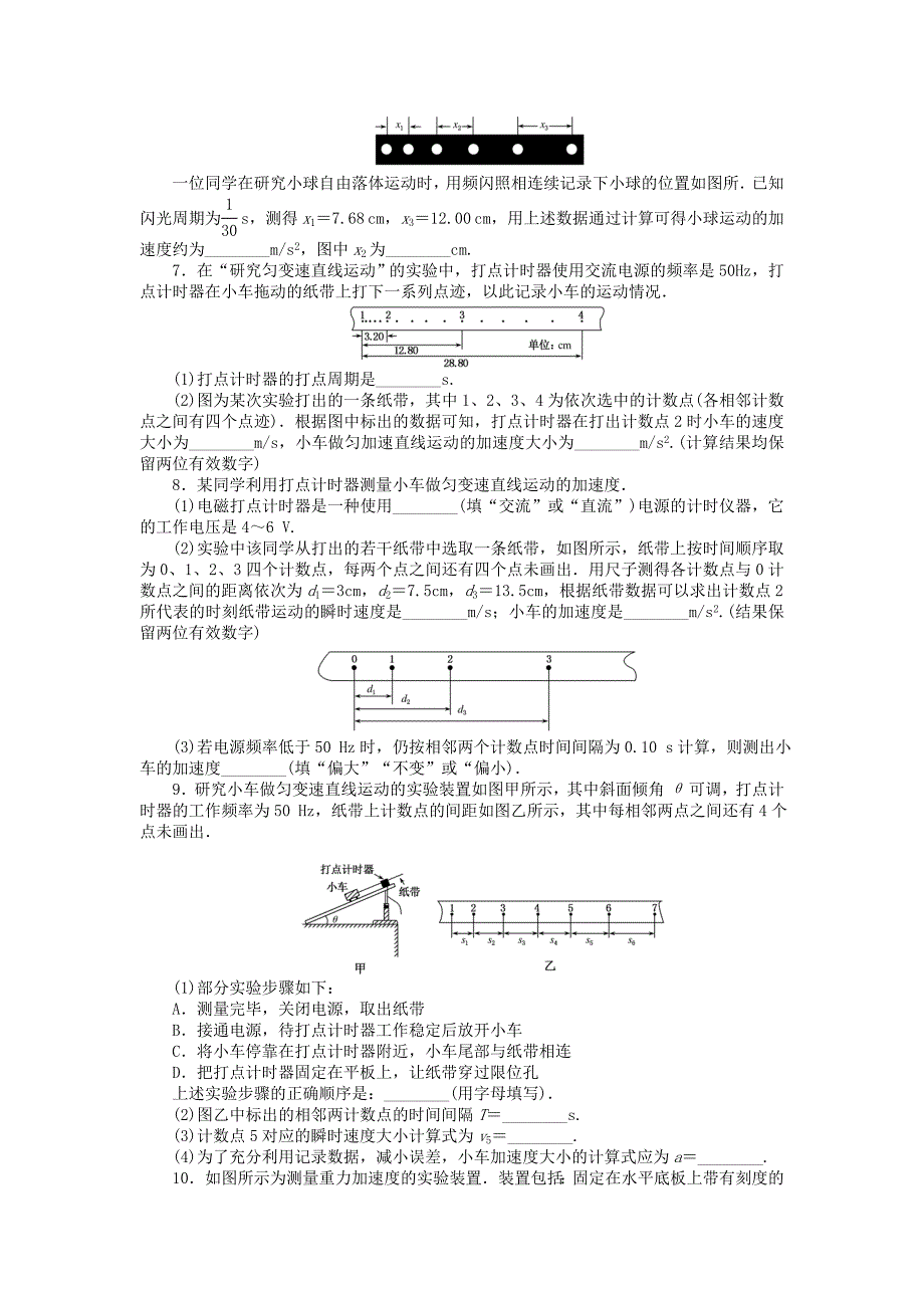 全程训练高考物理一轮总复习课练3误差有效数字实验研究匀变速直线运动_第2页