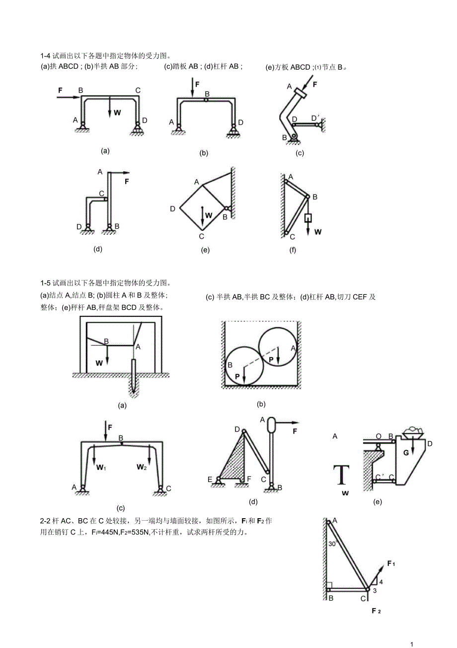 工程力学(静力学与材料力学)课后习题._第2页