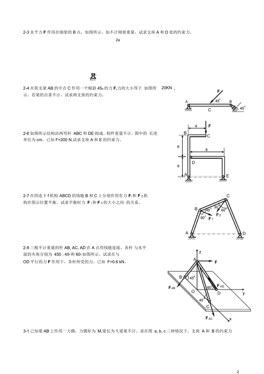 工程力学(静力学与材料力学)课后习题._第3页