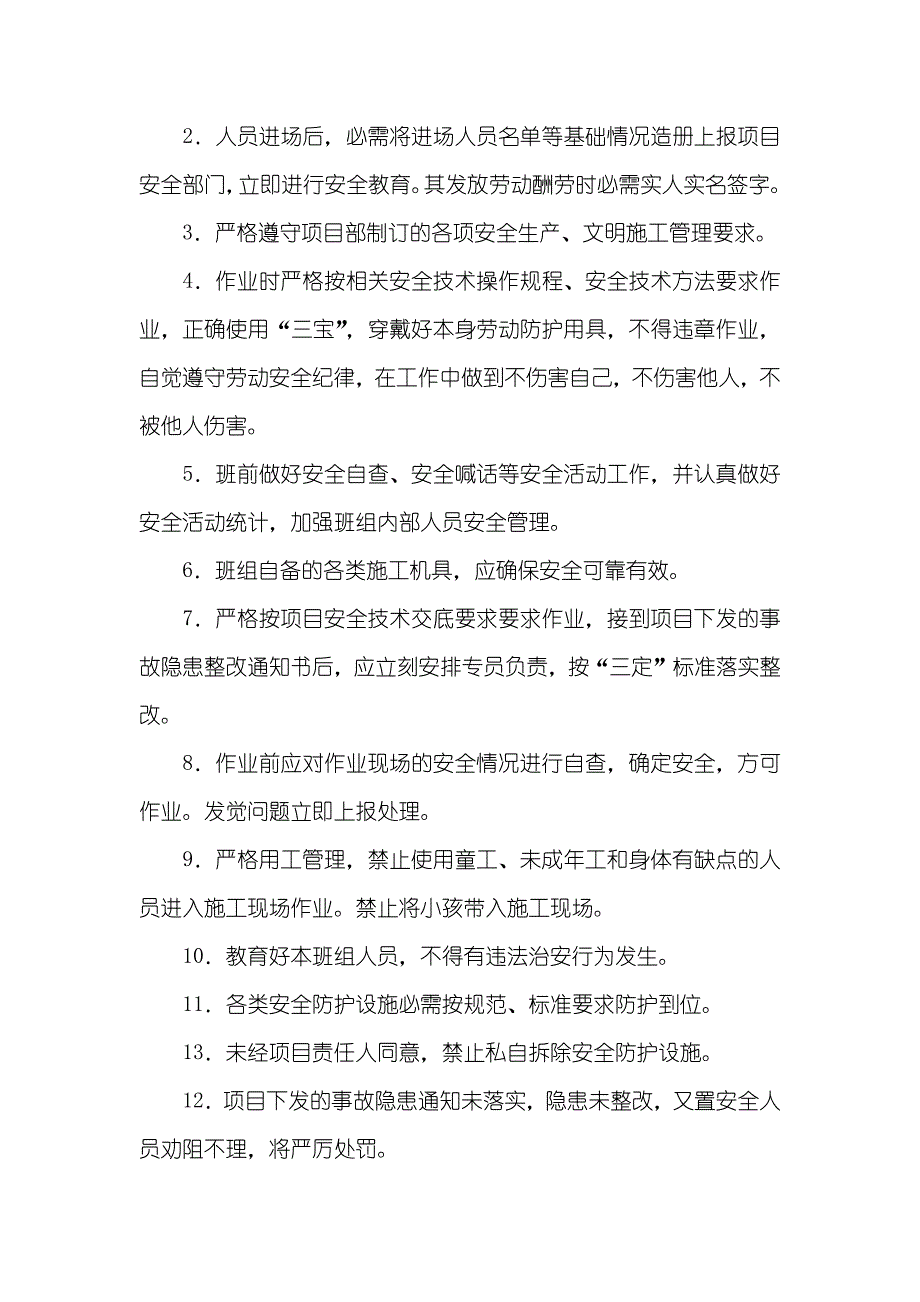 项目部和劳务分包单位签署安全生产协议_第3页