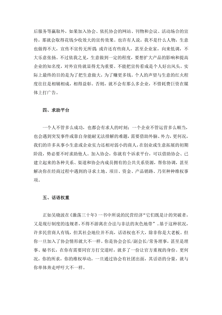 加入协会的益处.doc_第3页