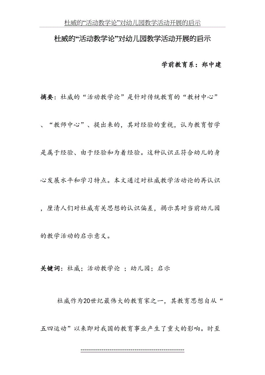 杜威的活动观对幼儿园教育的启示_第2页