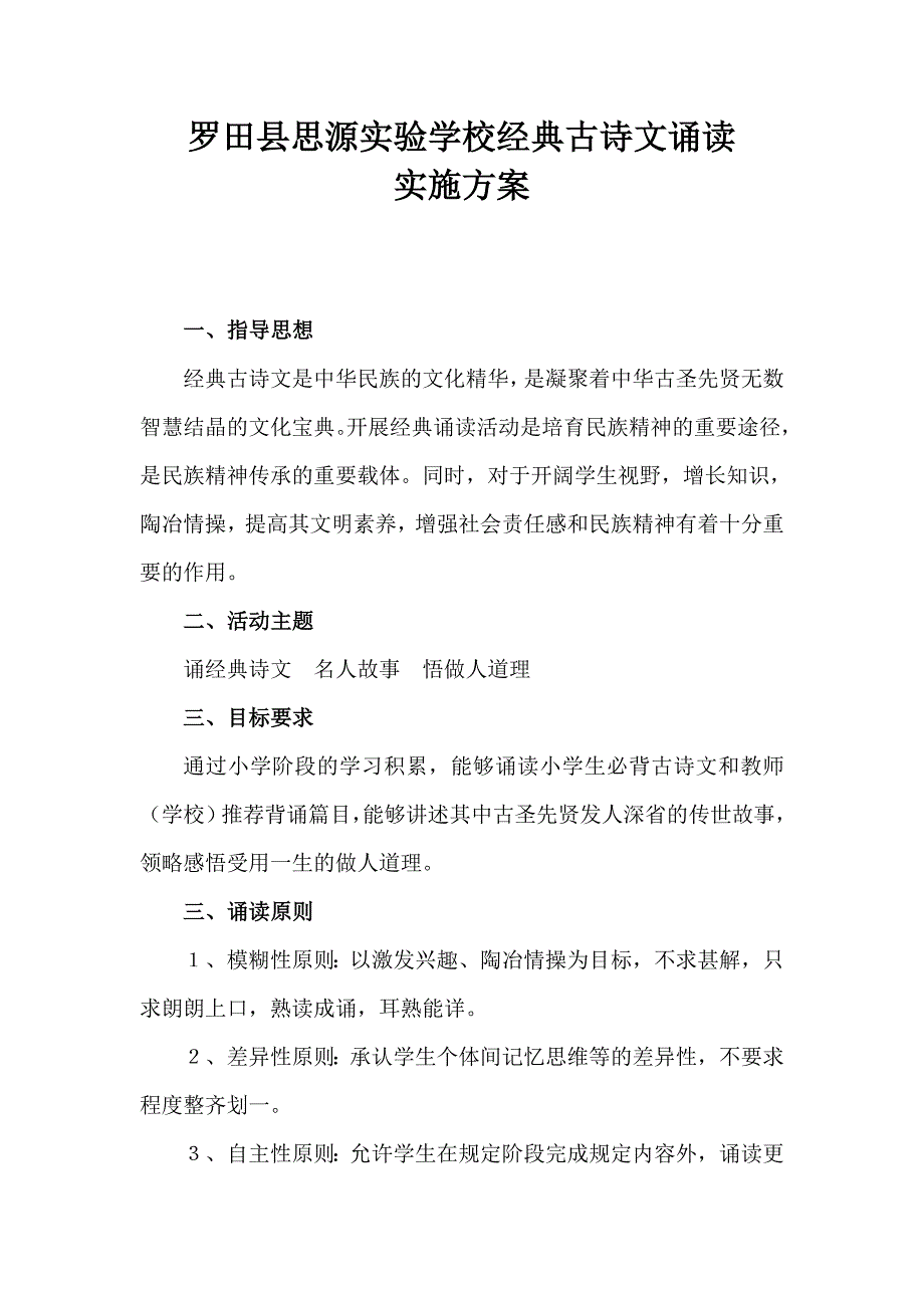 小学生经典诵读实施方案.doc_第1页