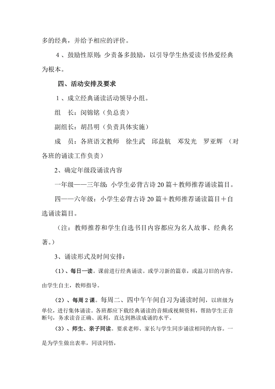 小学生经典诵读实施方案.doc_第2页