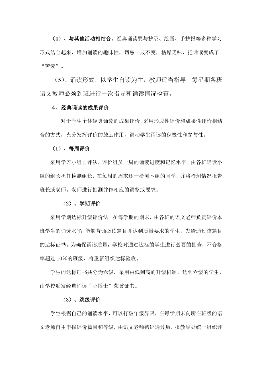 小学生经典诵读实施方案.doc_第3页