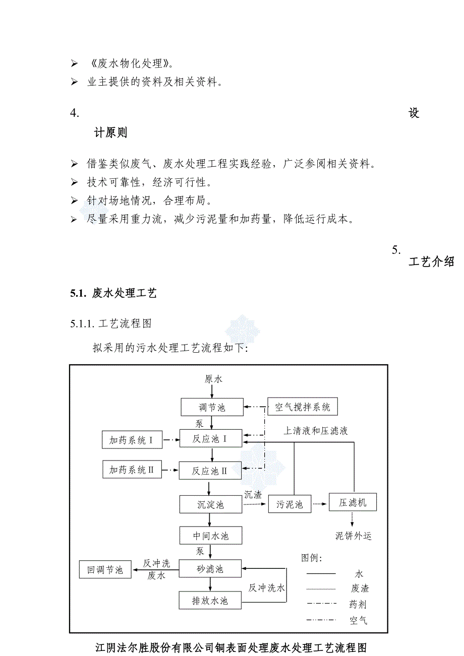 铜表面处理废水处理及铜熔炼炉废气处理方案_第3页