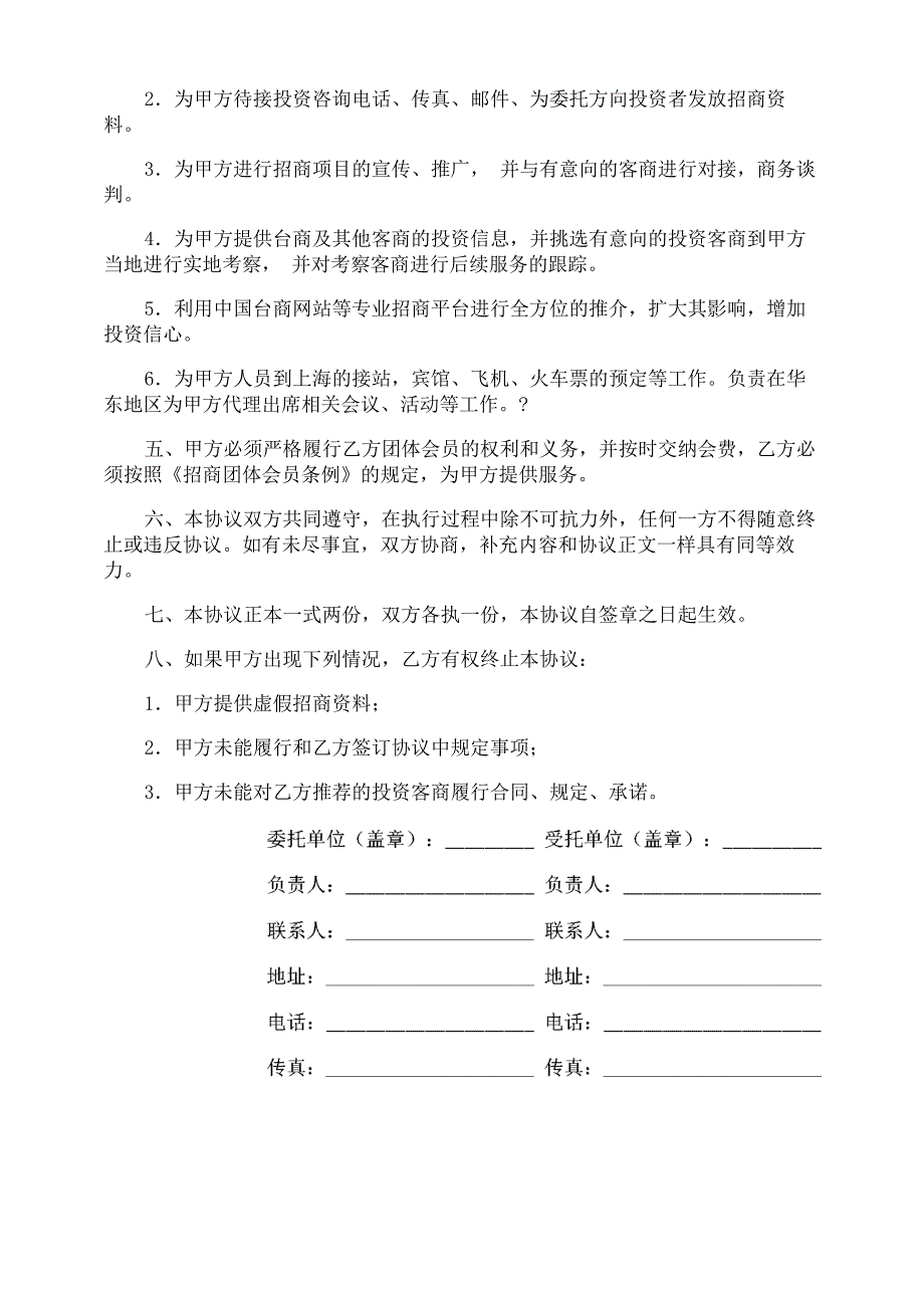 委托服务协议书_第2页