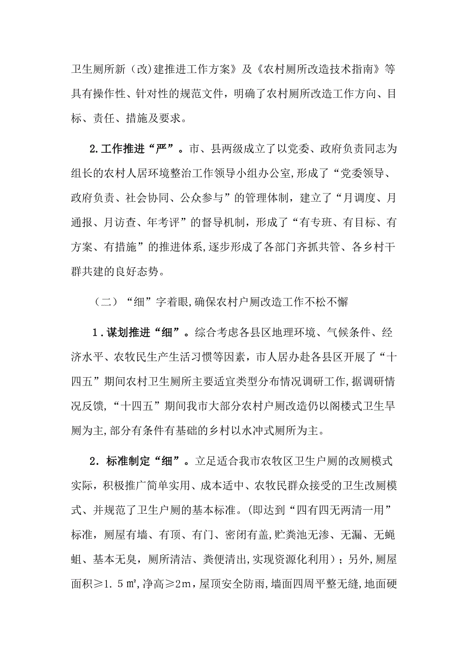 严细实领航农村户用卫生厕所改造工作_第2页