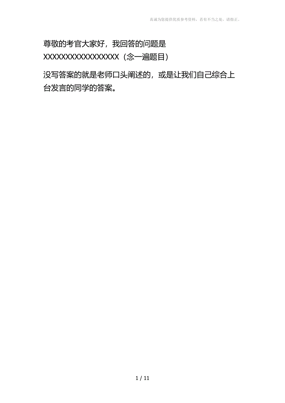 公务员面试题和部分答案_第1页