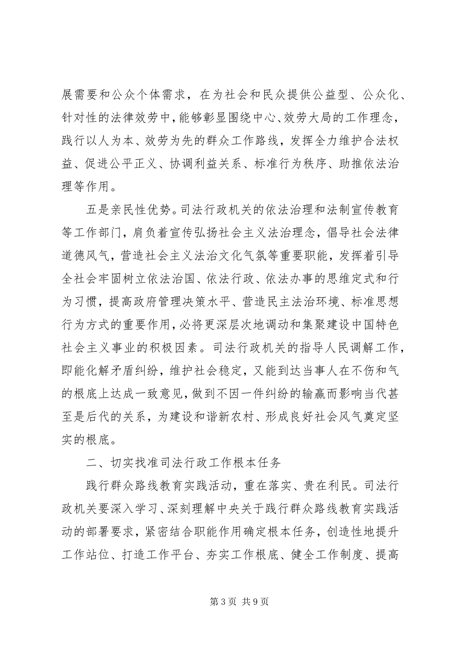 2023年司法行政机关群众路线调研报告.docx_第3页