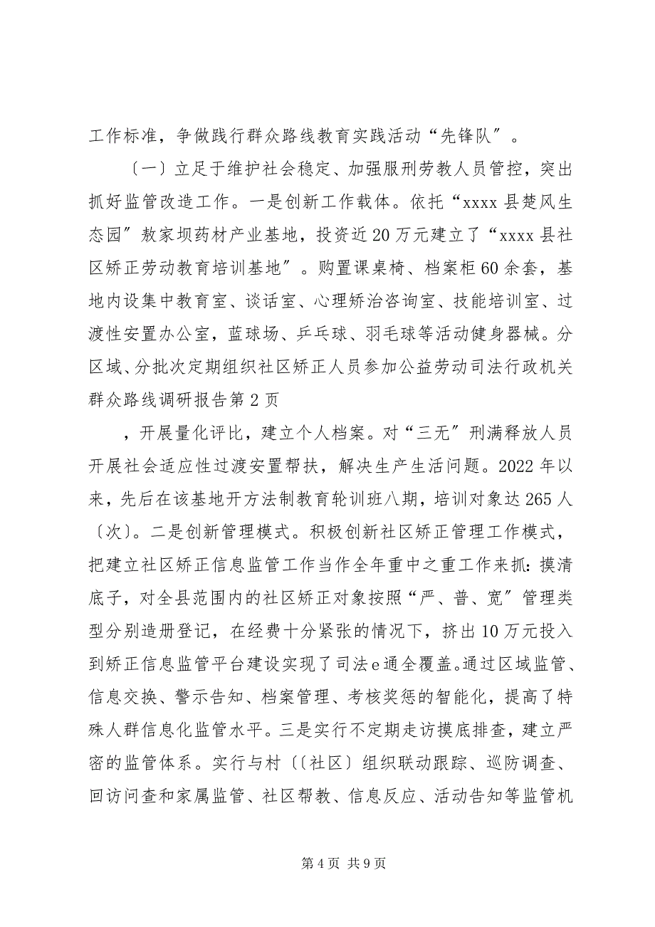 2023年司法行政机关群众路线调研报告.docx_第4页