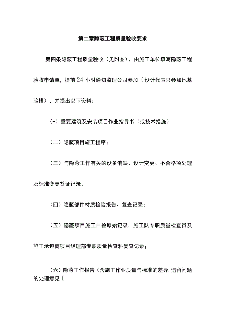 新能源投资有限公司隐蔽工程质量验收管理制度_第2页