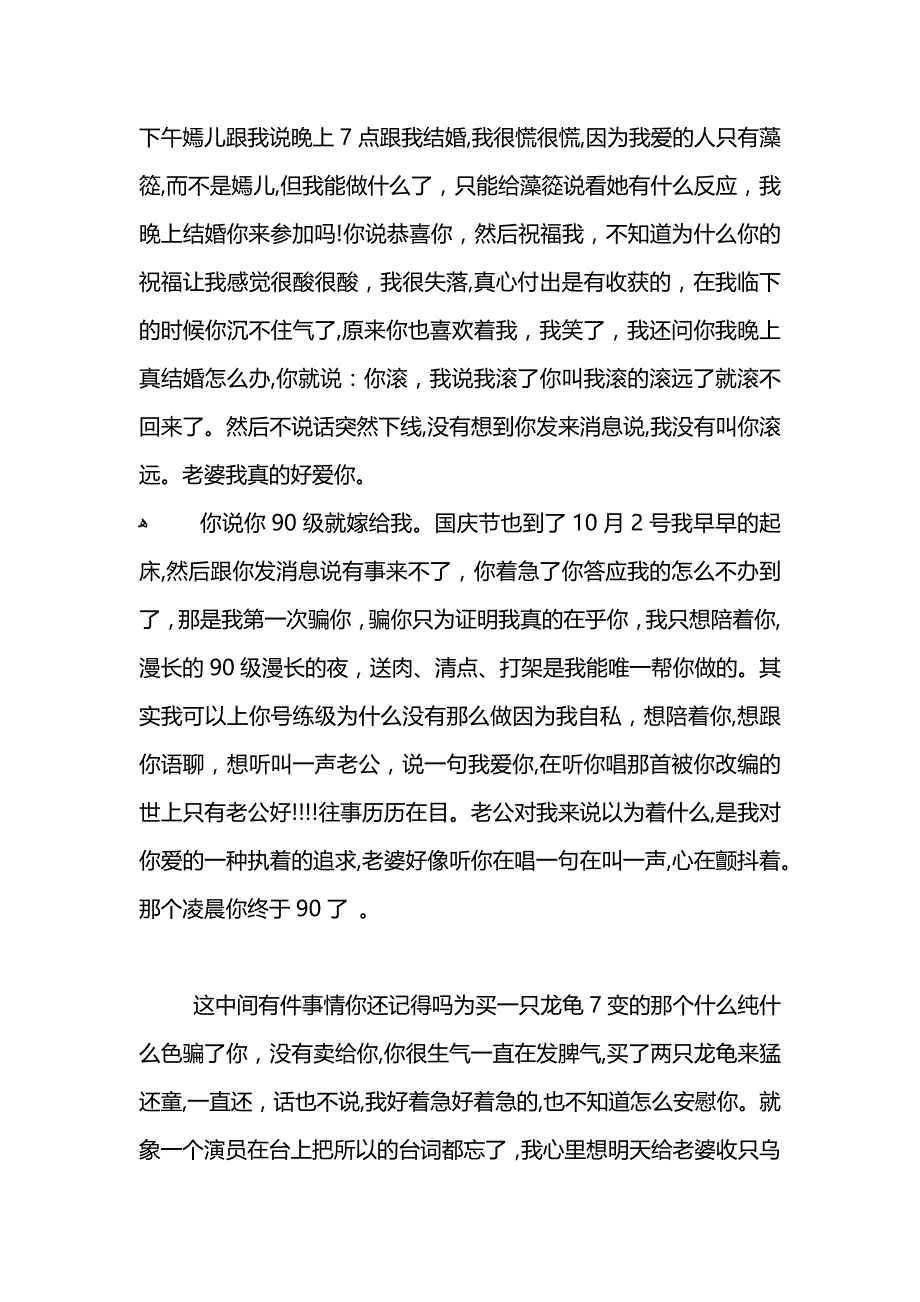 玩游戏给老婆的检讨书_第4页