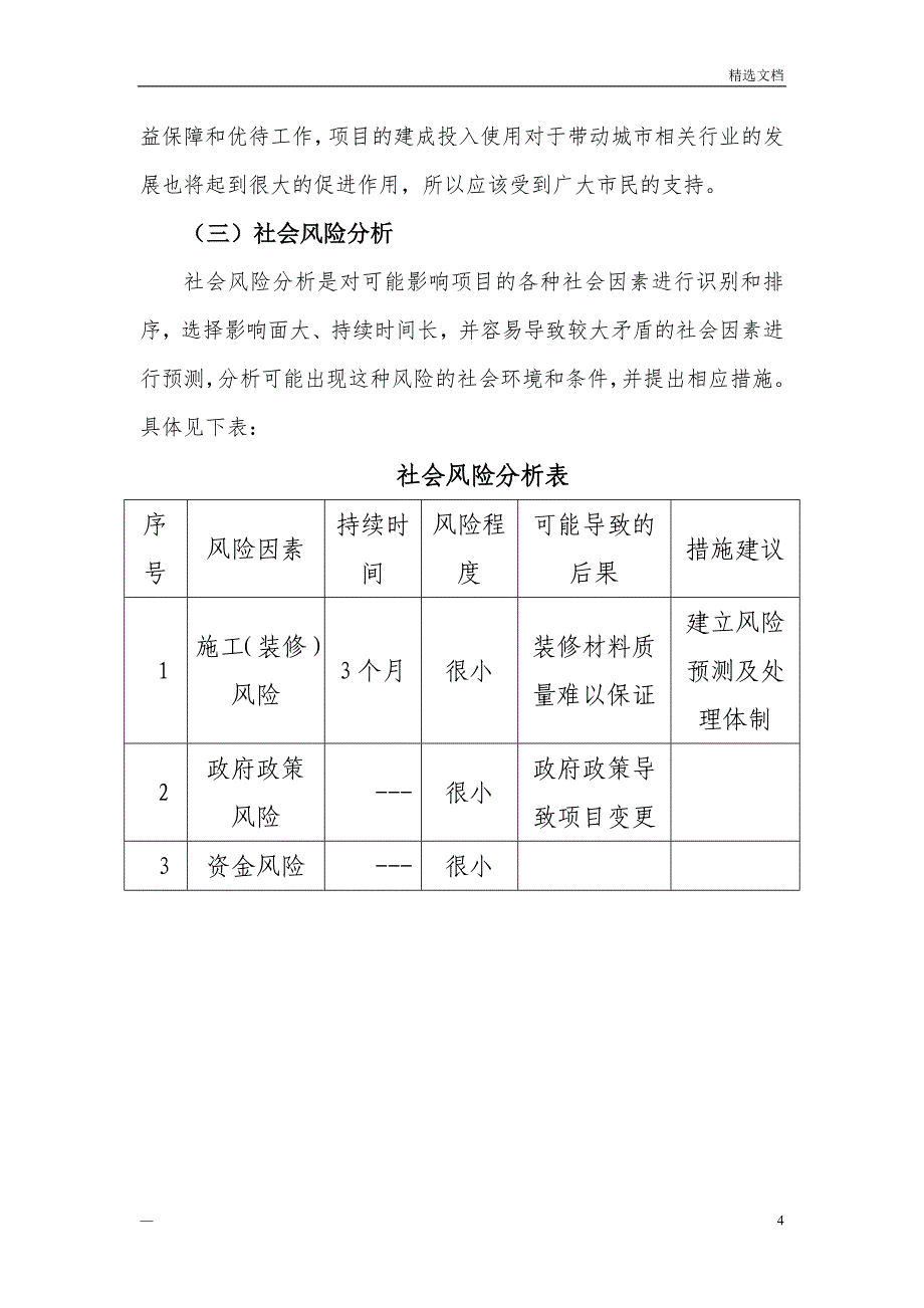 居家养老实施后的预期目标经济和社会效益分析_第4页