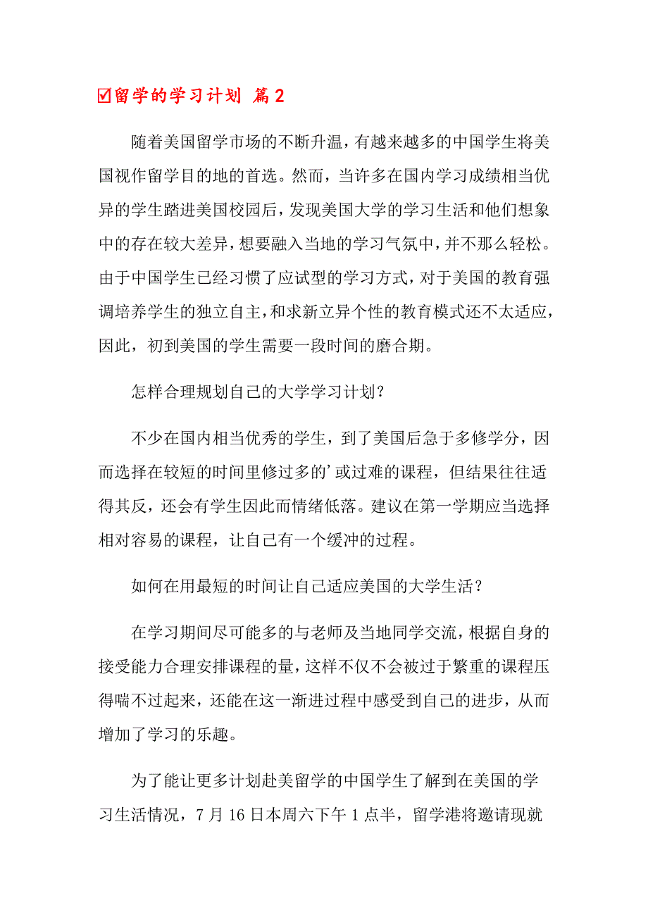 2022关于留学的学习计划范文锦集5篇_第3页