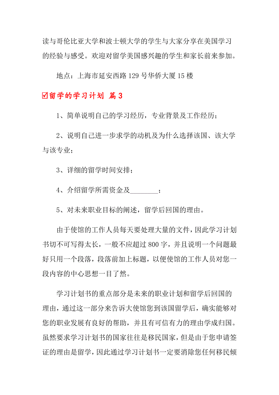 2022关于留学的学习计划范文锦集5篇_第4页