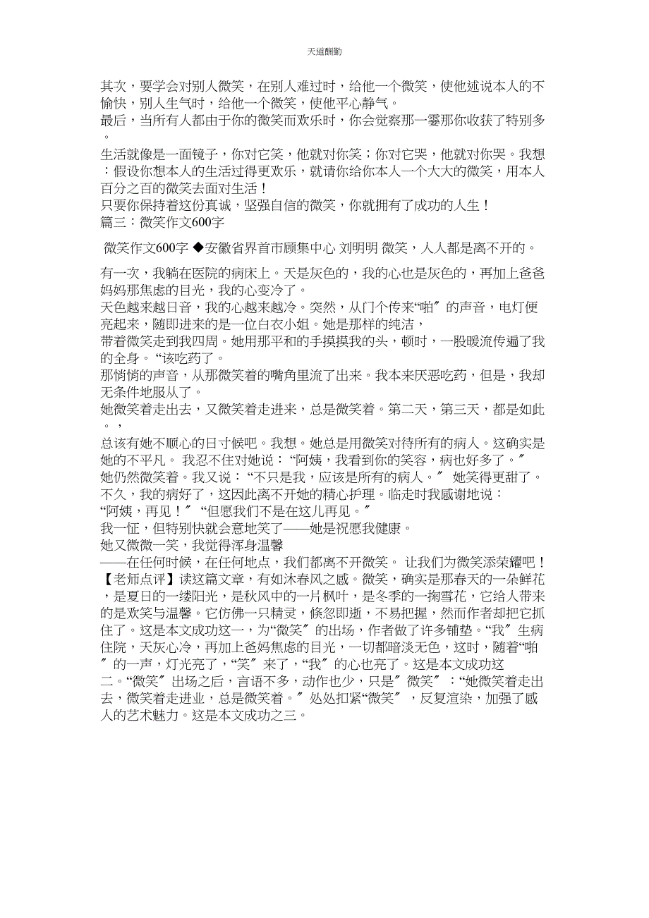 2023年以微笑ۥ迎接作文600字.docx_第2页