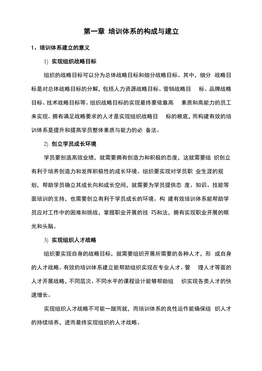 培训学校服务体系_第1页