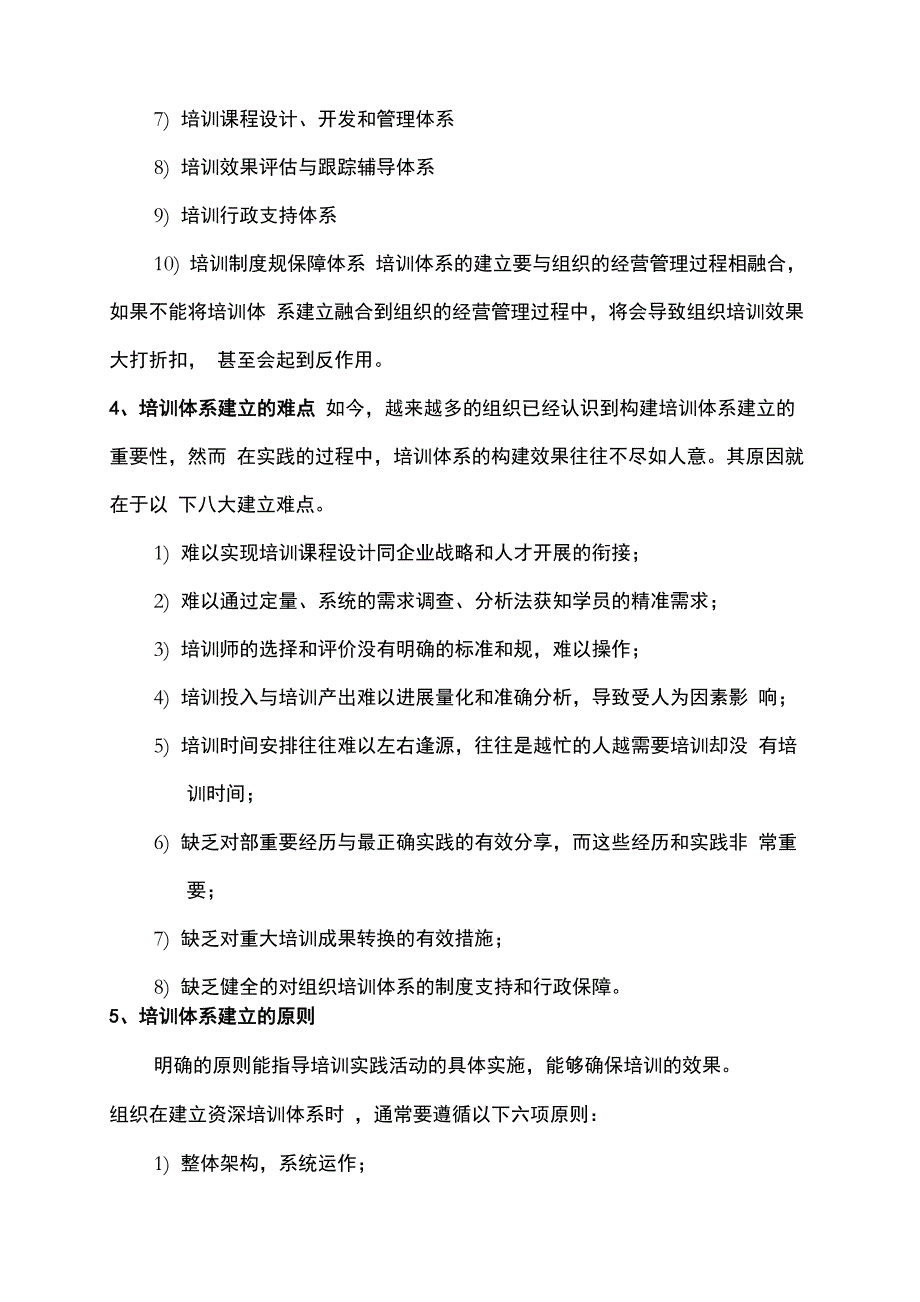 培训学校服务体系_第3页