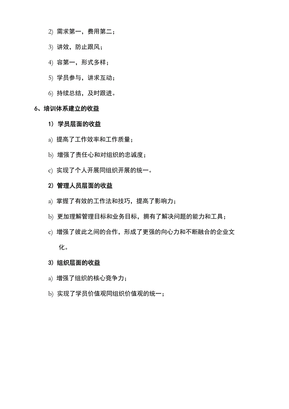 培训学校服务体系_第4页