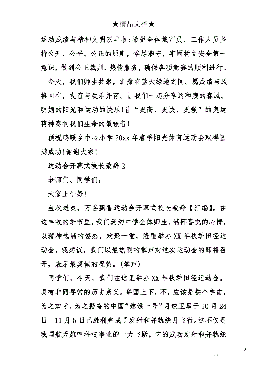 运动会开幕式校长致辞【汇编】.doc_第3页