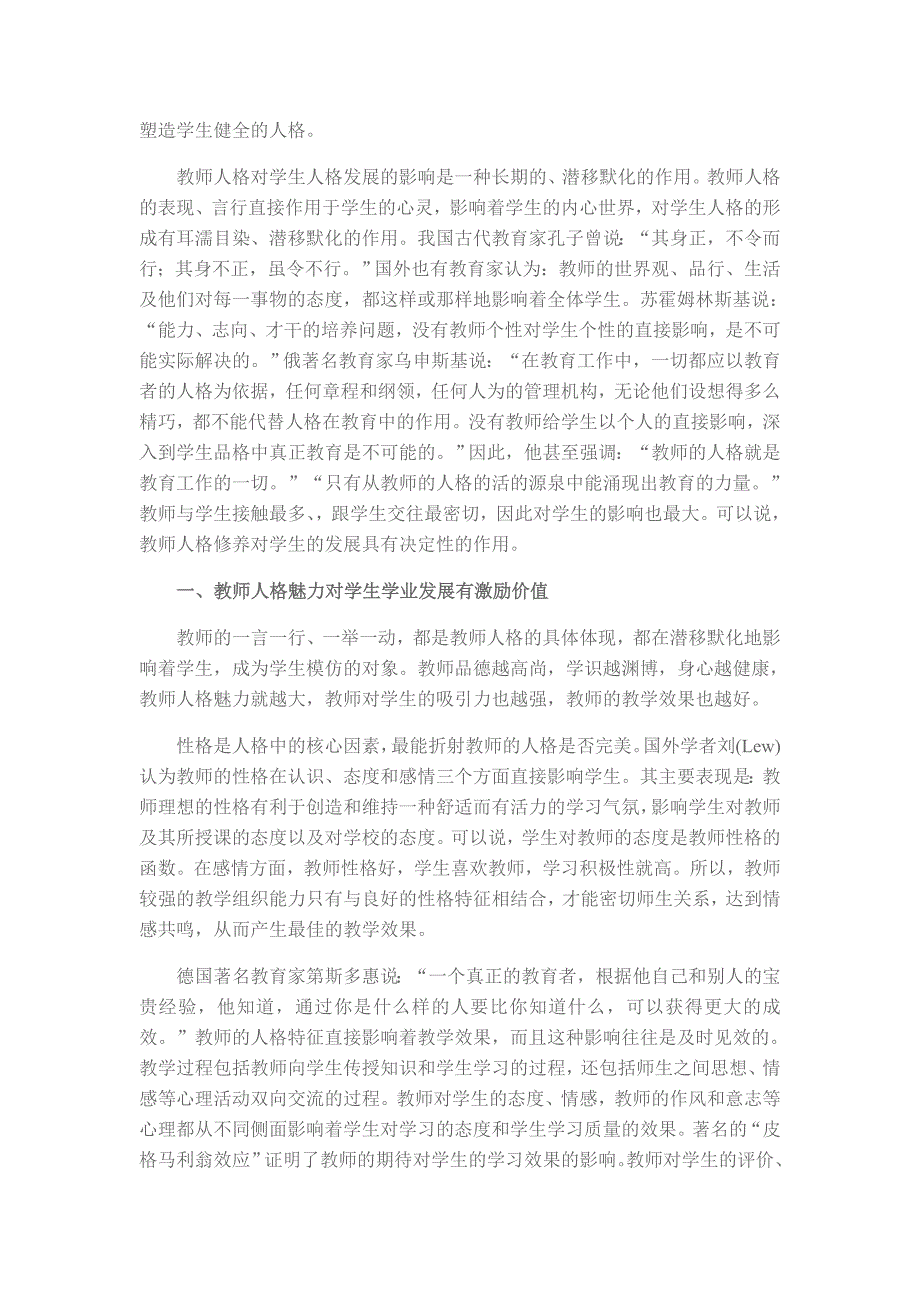 教师的人格魅力对学生的影响.doc_第2页