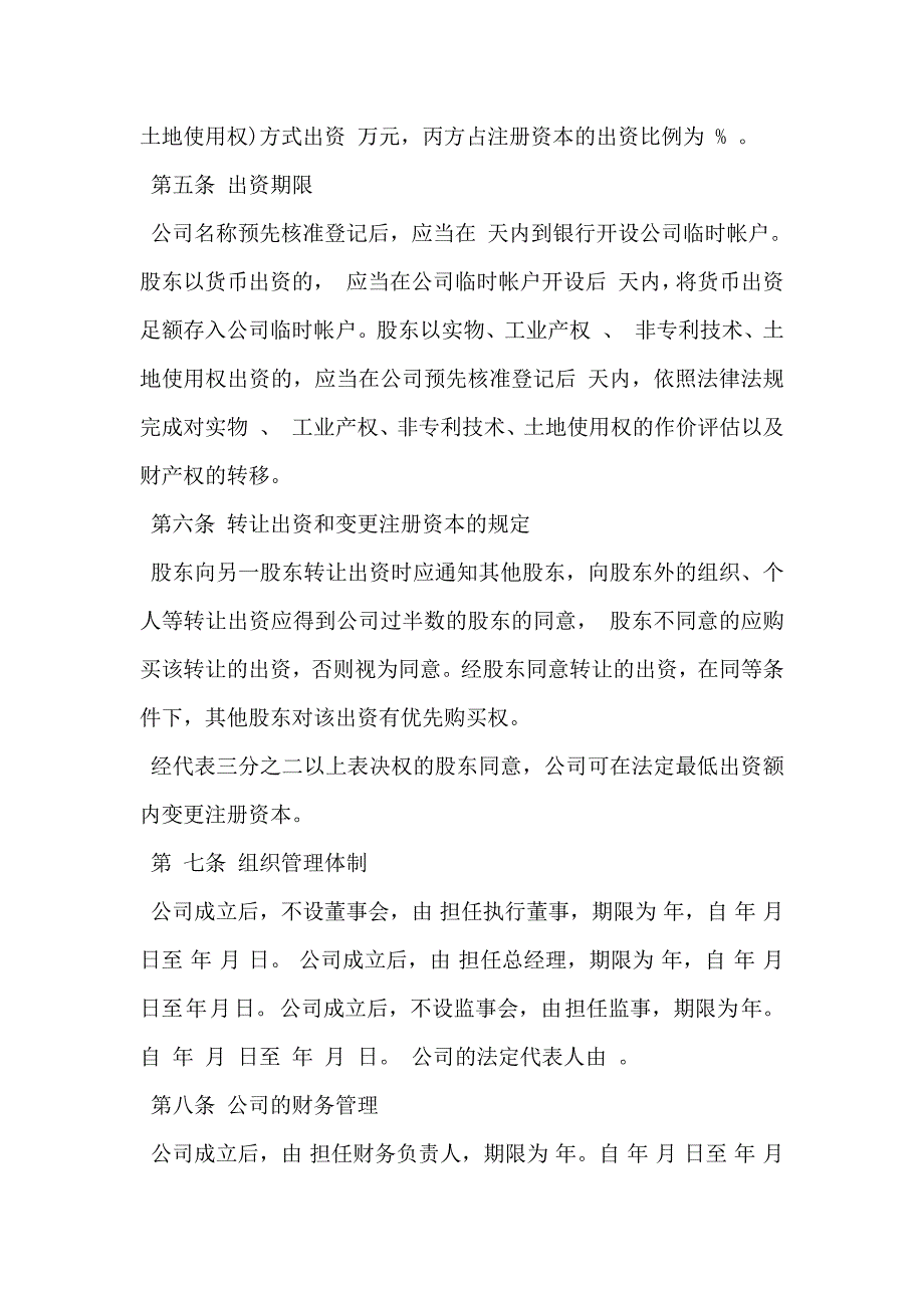 公司股东协议新_第3页