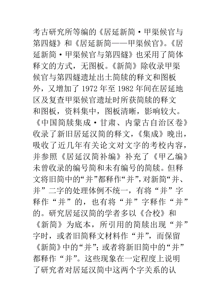 居延汉简“并”、“并”及相关字用法考察.docx_第2页