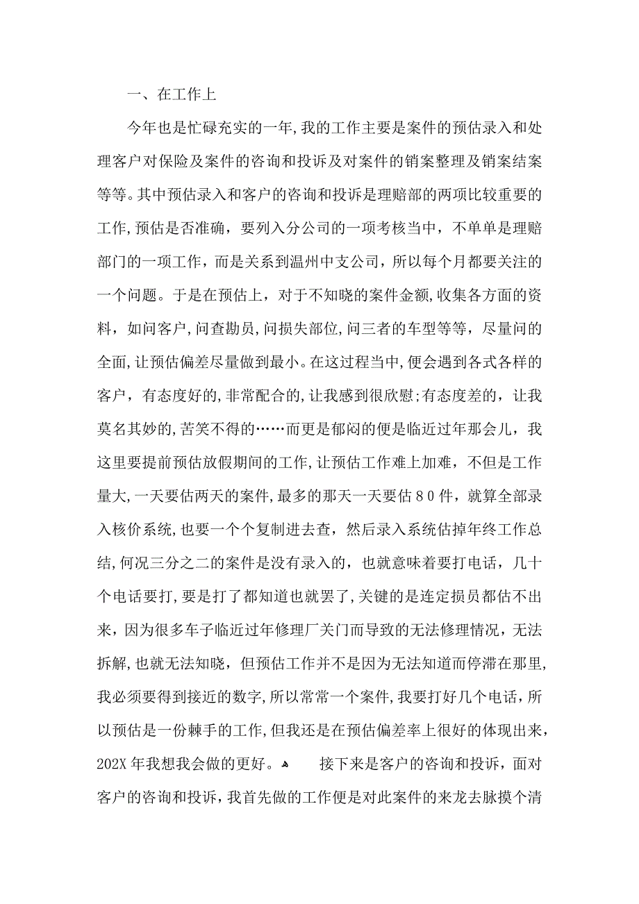 保险经纪公司个人年终总结范文_第3页