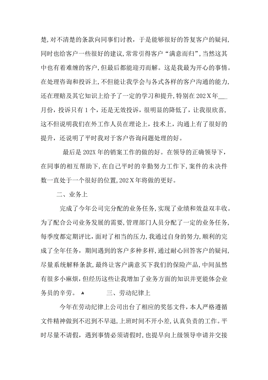 保险经纪公司个人年终总结范文_第4页