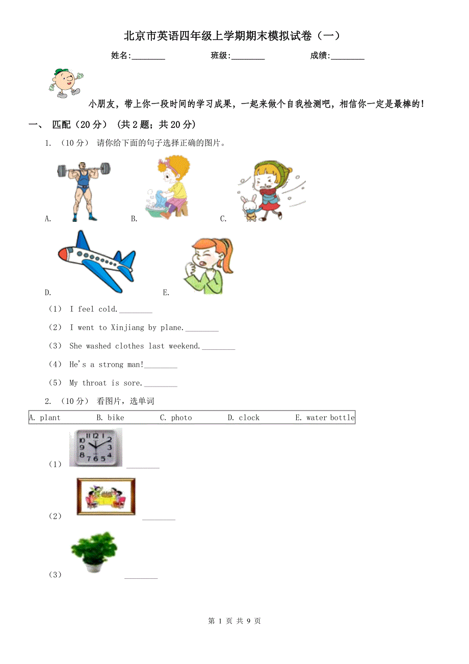 北京市英语四年级上学期期末模拟试卷（一）_第1页