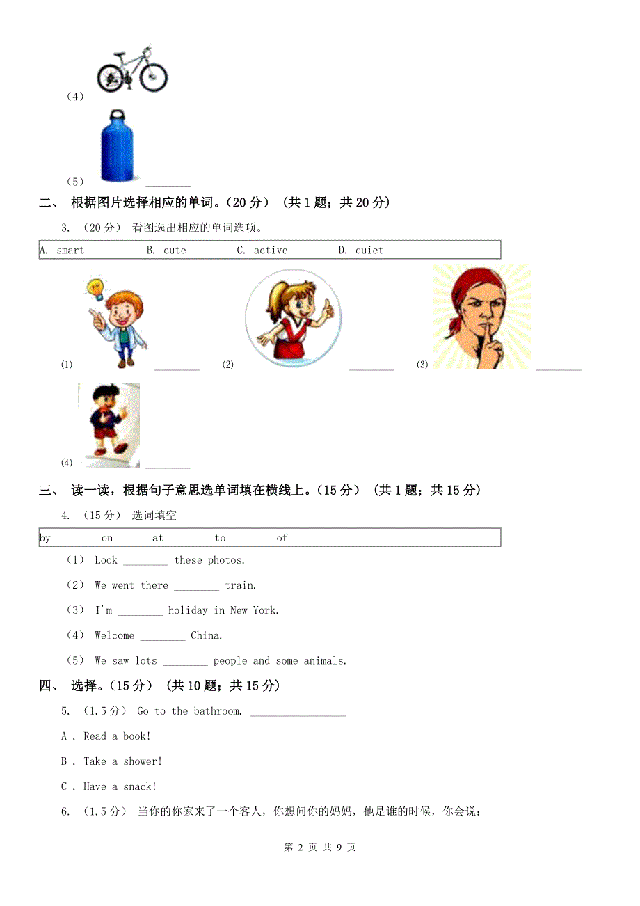 北京市英语四年级上学期期末模拟试卷（一）_第2页