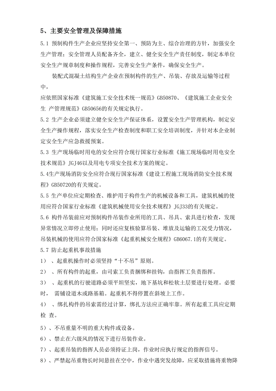 施工项目叠合板、楼梯吊装方案_第4页