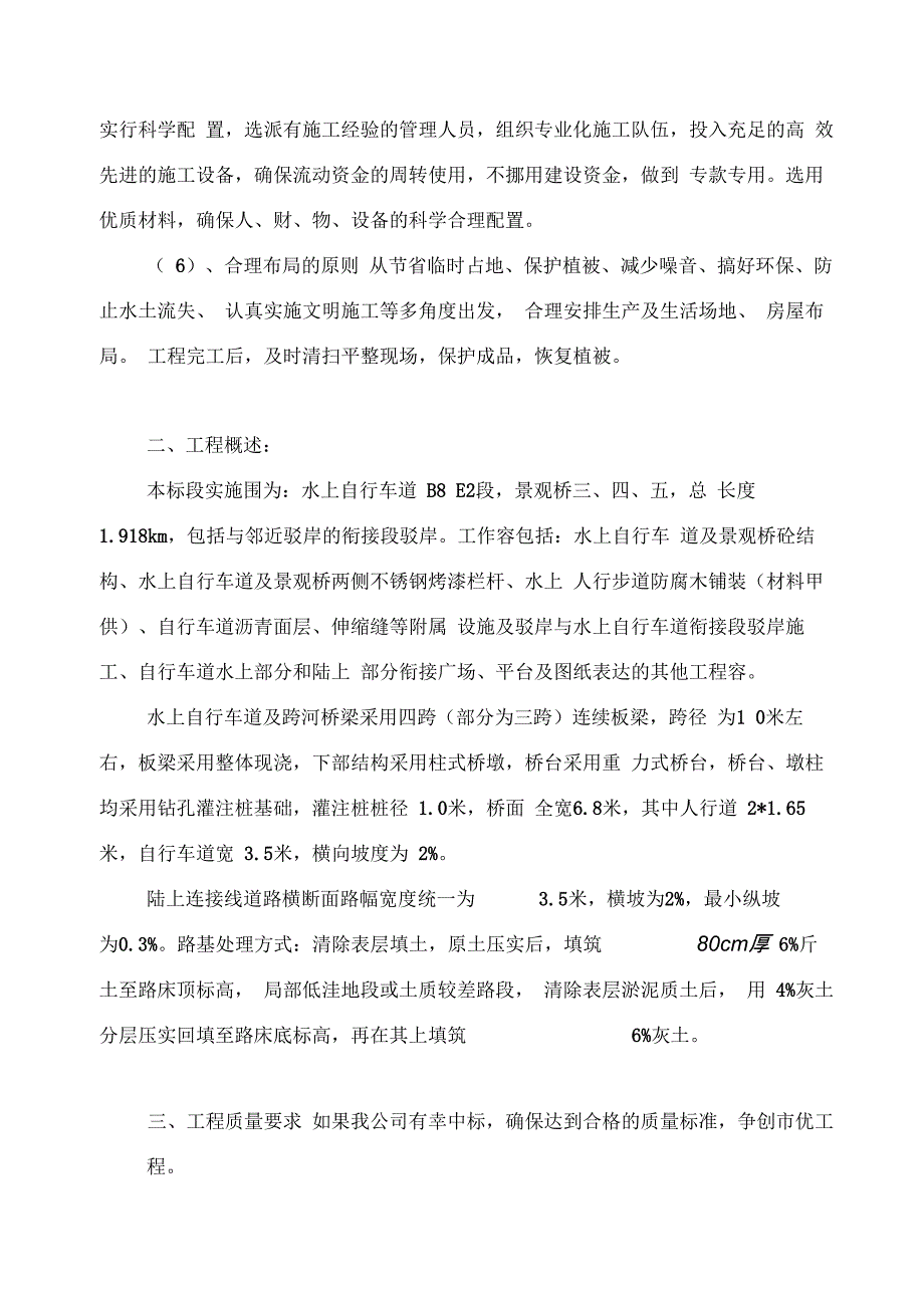 阳光今典花苑住宅Z工程施工组织设计方案_第3页