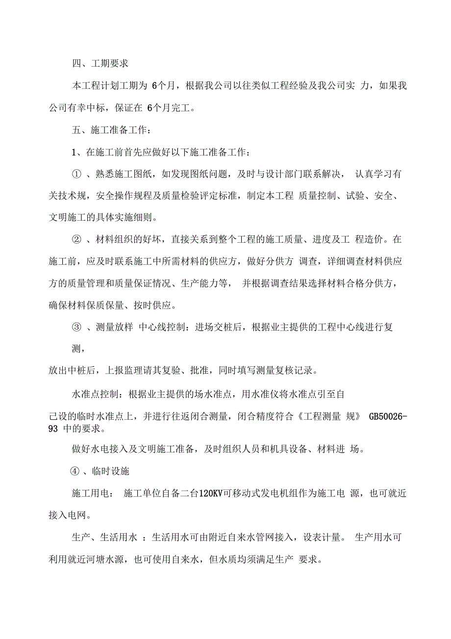 阳光今典花苑住宅Z工程施工组织设计方案_第4页